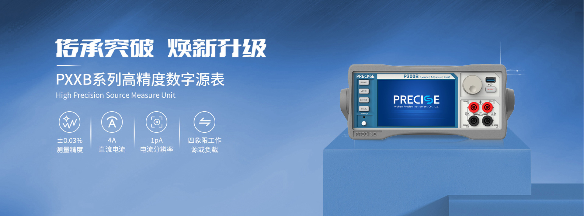 PXXB系列高精度數字源表